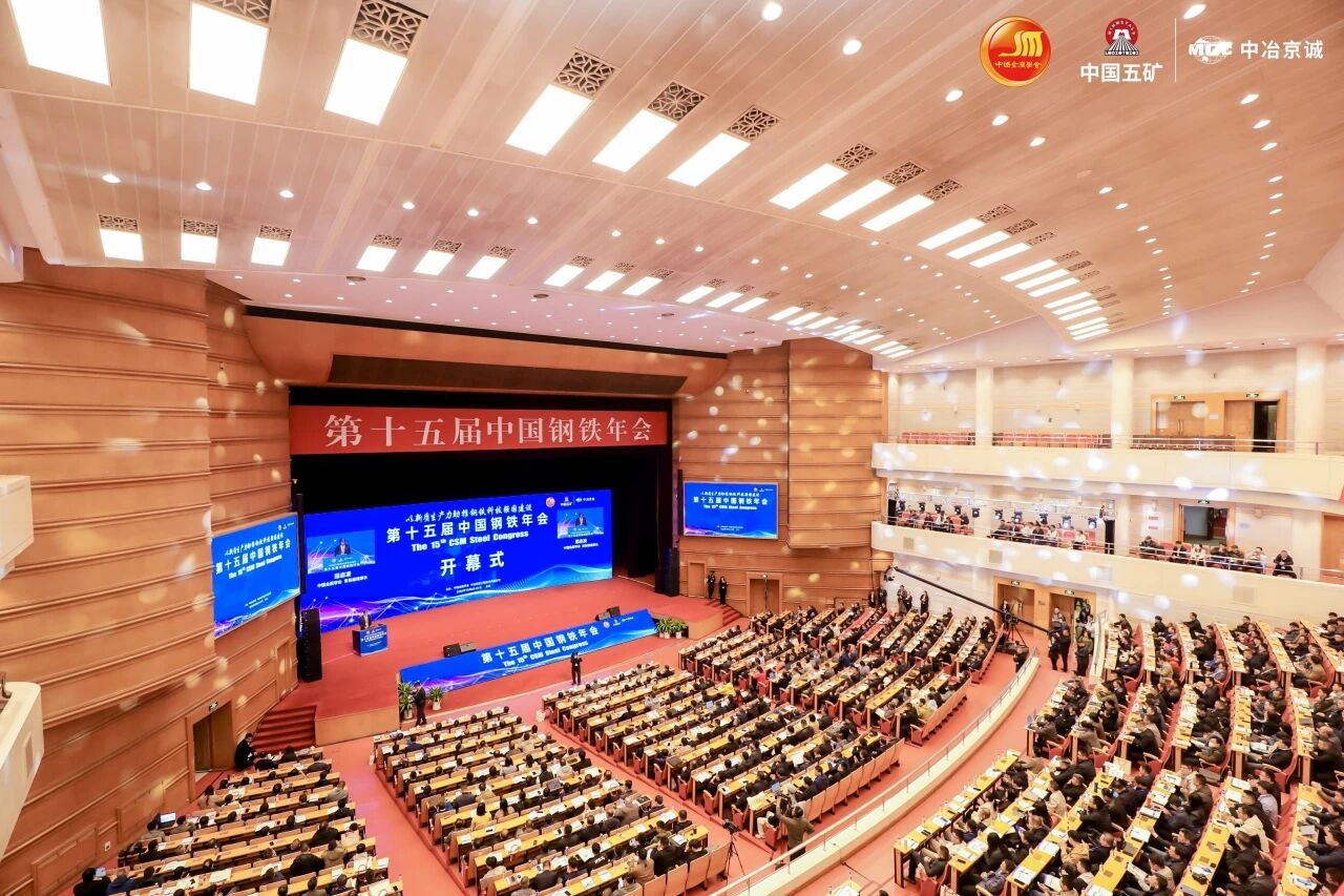 廣大特材參加第十五屆中國鋼鐵年會