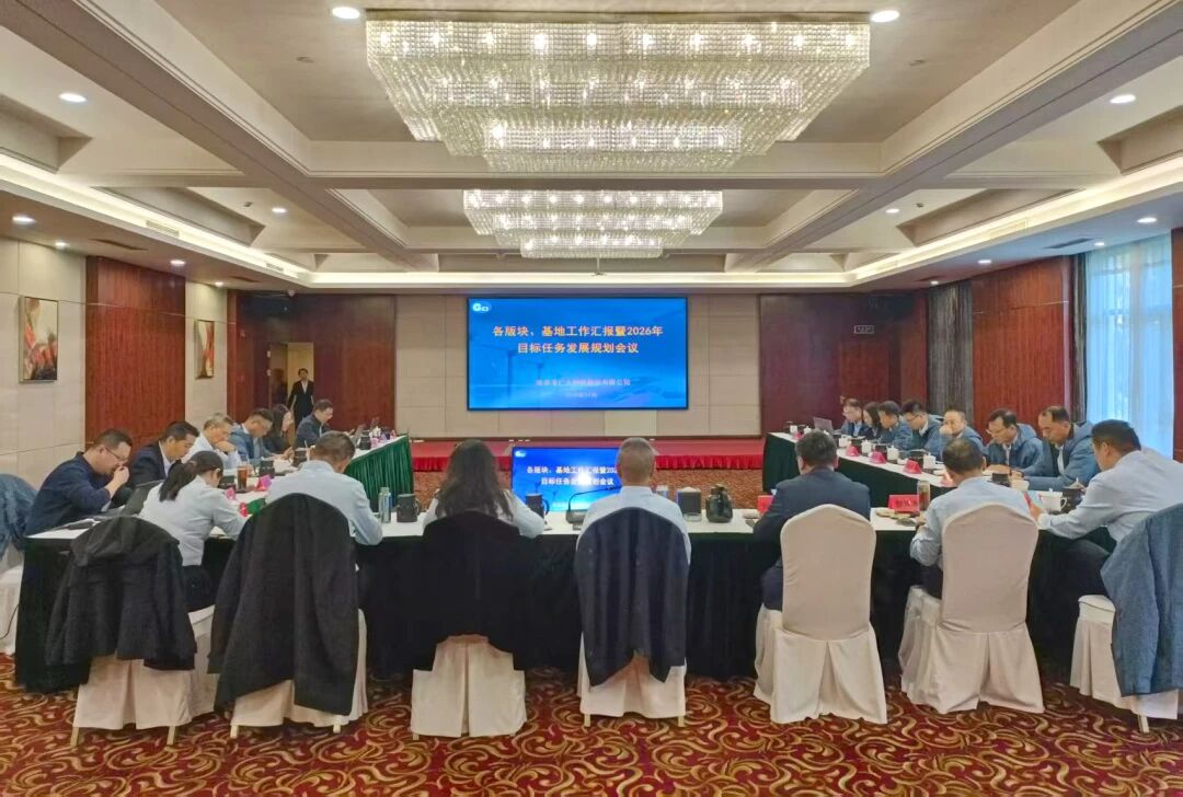 凝心聚力啟新程！廣大特材2025總結(jié)暨2026戰(zhàn)略規(guī)劃會(huì)議召開