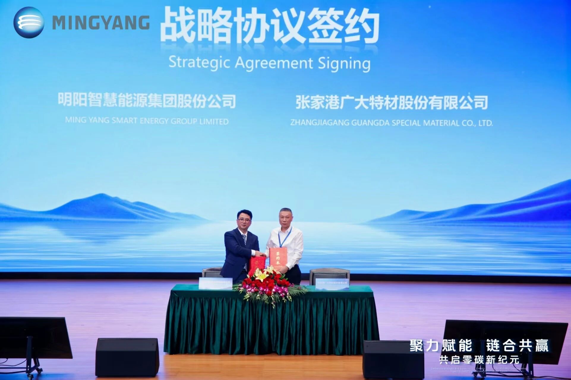 聚力賦能，“鏈”合共贏！廣大特材受邀出席明陽集團(tuán)2025全球供應(yīng)鏈戰(zhàn)略合作年會(huì)，共繪新能源產(chǎn)業(yè)新藍(lán)圖