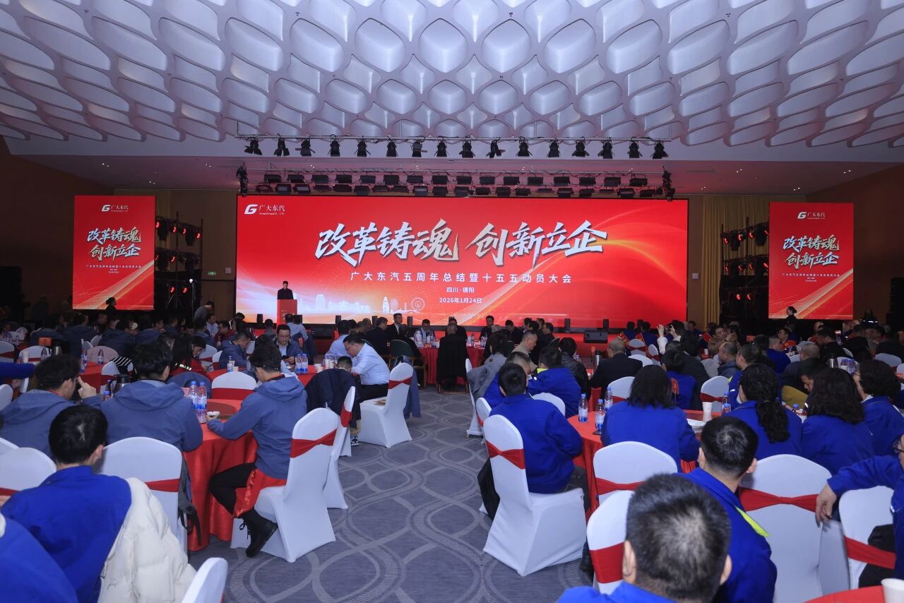 广大特材德阳基地“五周年”庆暨2026年新春年会圆满落幕