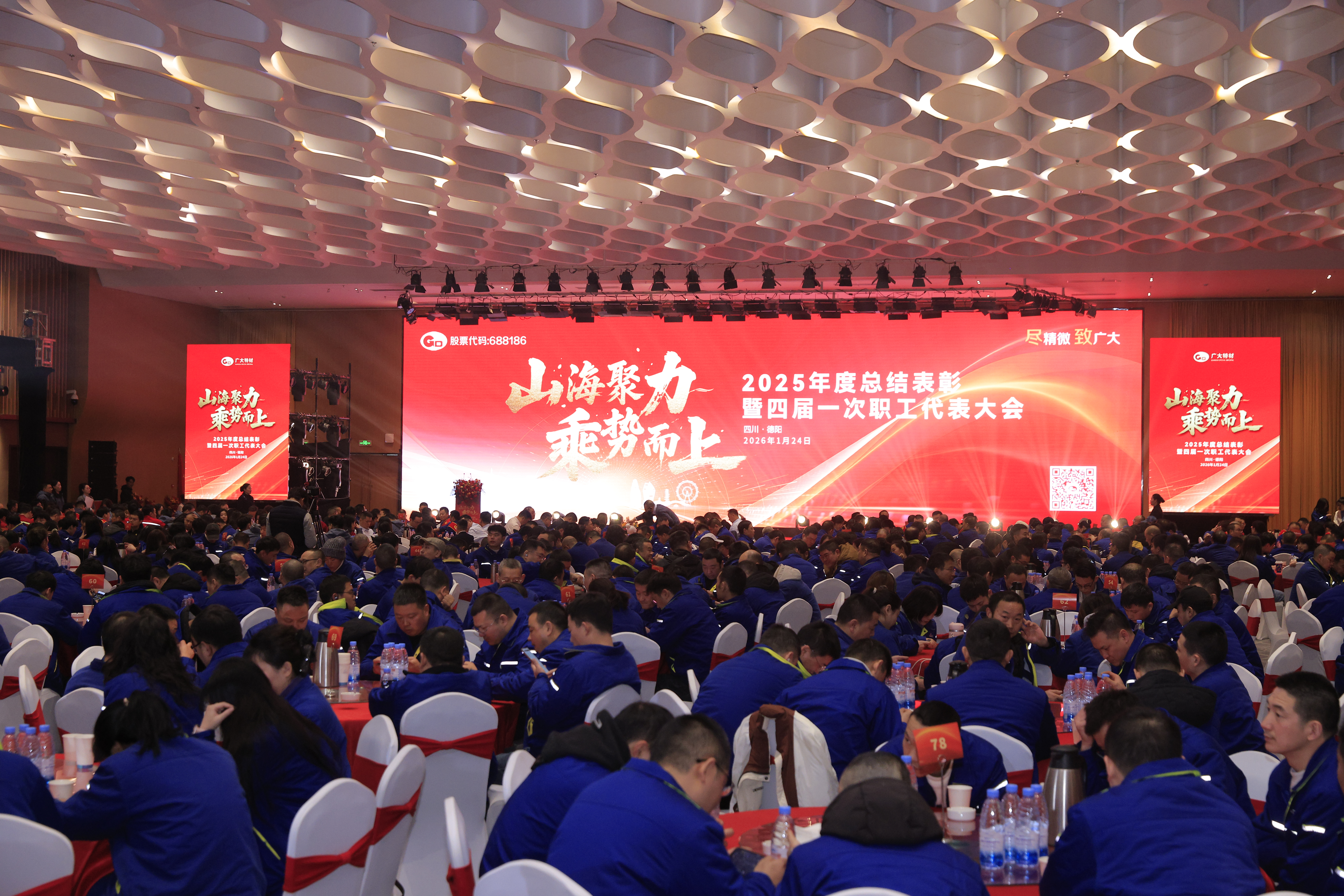 表彰先进树榜样，锚定目标启新程丨广大特材2025年度总结表彰暨四届一次职工代表大会召开