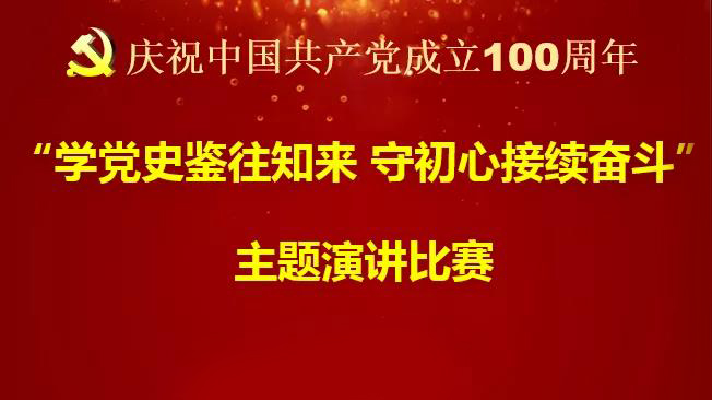 广大特材庆祝中国共产党成立100周年主题演讲比赛成功举行